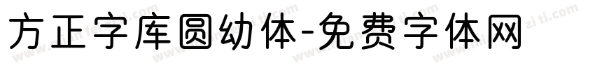 方正字库圆幼体字体转换