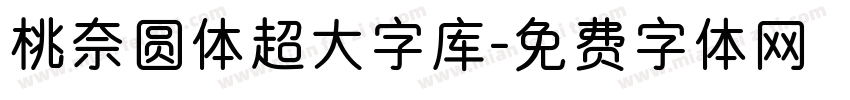 桃奈圆体超大字库字体转换