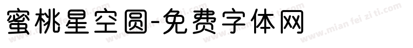 蜜桃星空圆字体转换