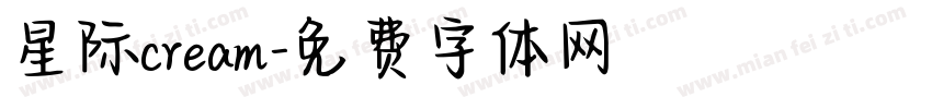 星际cream字体转换