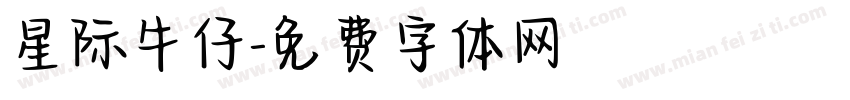 星际牛仔字体转换