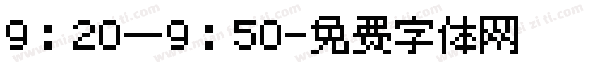 9：20—9：50字体转换