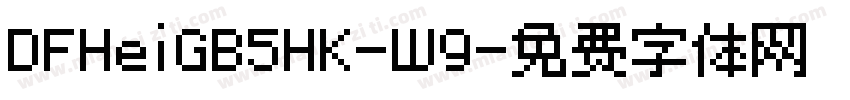 DFHeiGB5HK-W9字体转换