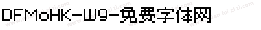 DFMoHK-W9字体转换