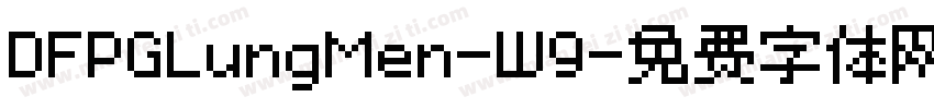 DFPGLungMen-W9字体转换