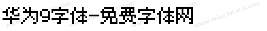 华为9字体字体转换