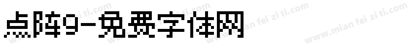 点阵9字体转换