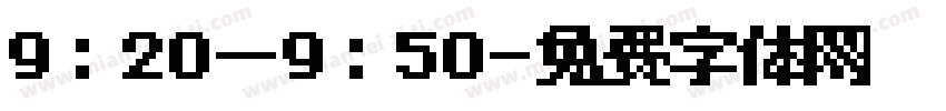 9：20—9：50字体转换