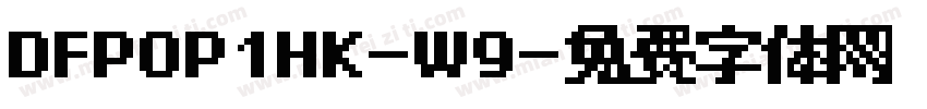 DFPOP1HK-W9字体转换