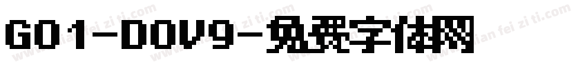 G01-D0V9字体转换