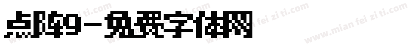 点阵9字体转换
