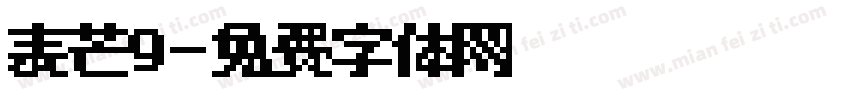 麦芒9字体转换