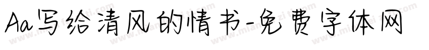 Aa写给清风的情书字体转换