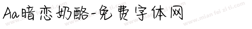 Aa暗恋奶酪字体转换