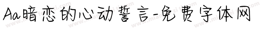 Aa暗恋的心动誓言字体转换