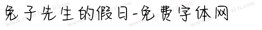 兔子先生的假日字体转换