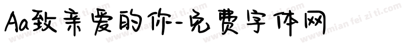 Aa致亲爱的你字体转换