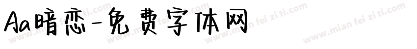 Aa暗恋字体转换