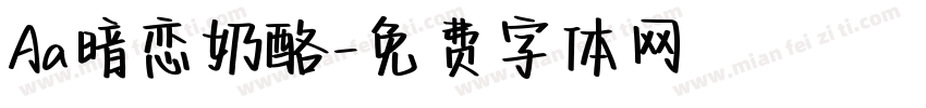 Aa暗恋奶酪字体转换