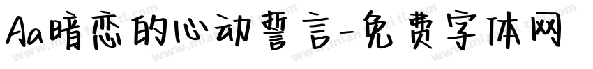 Aa暗恋的心动誓言字体转换