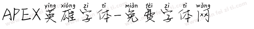 APEX英雄字体字体转换