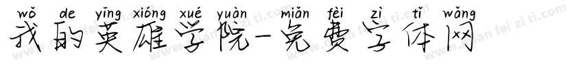 我的英雄学院字体转换