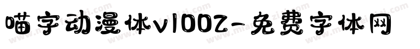 喵字动漫体v1002字体转换