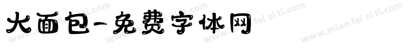 大面包字体转换