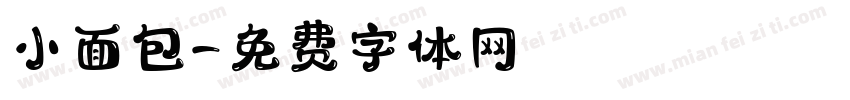 小面包字体转换