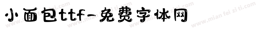 小面包ttf字体转换
