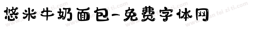 悠米牛奶面包字体转换