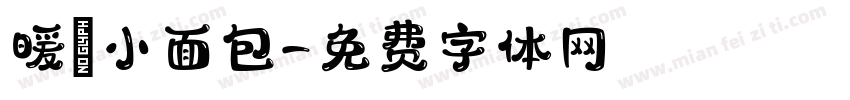 暖の小面包字体转换