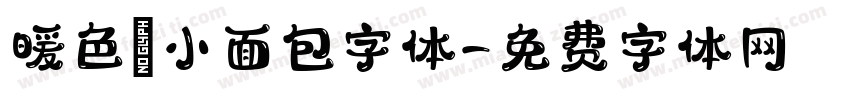 暖色の小面包字体字体转换