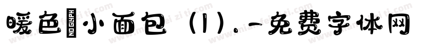 暖色の小面包（1).字体转换