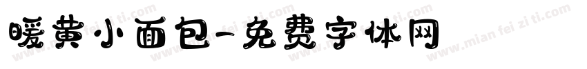 暖黄小面包字体转换
