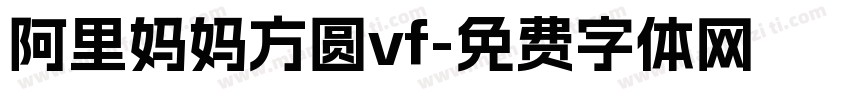 阿里妈妈方圆vf字体转换