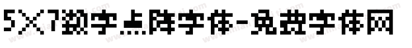 5×7数字点阵字体字体转换