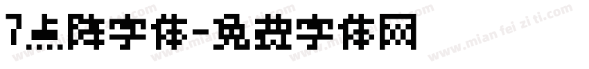 7点阵字体字体转换