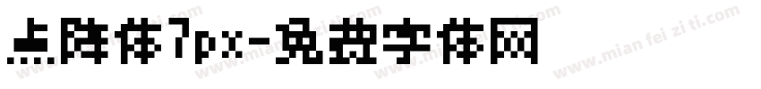 点阵体7px字体转换
