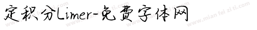 定积分Limer字体转换