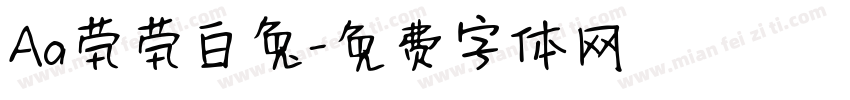 Aa茕茕白兔字体转换