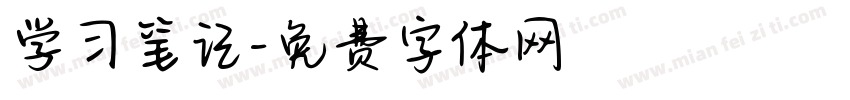 学习笔记字体转换