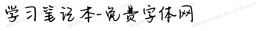 学习笔记本字体转换