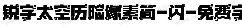 锐字太空历险像素简-闪字体转换