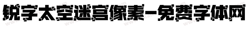 锐字太空迷宫像素字体转换