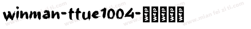 winman-ttue1004字体转换