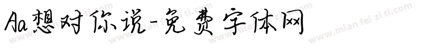 Aa想对你说字体转换