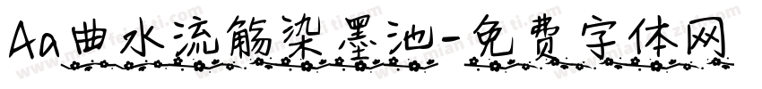 Aa曲水流觞染墨池字体转换