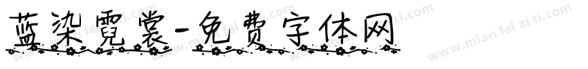 蓝染霓裳字体转换