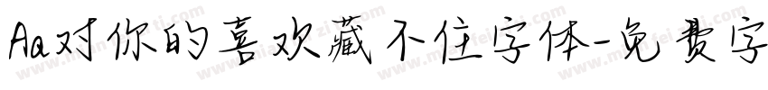 Aa对你的喜欢藏不住字体字体转换